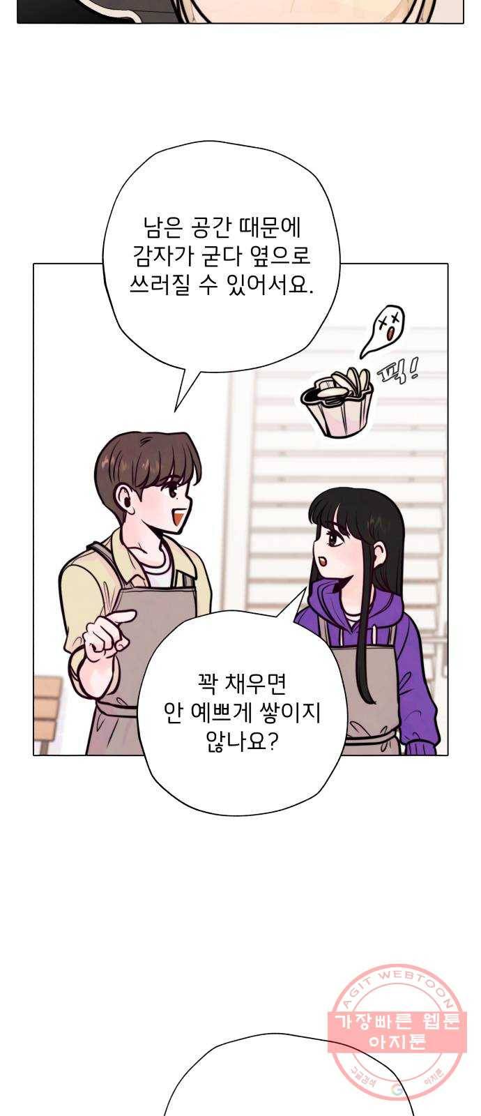 취향 소개소 02. 갑자기 분위기 요리 체험?! 39