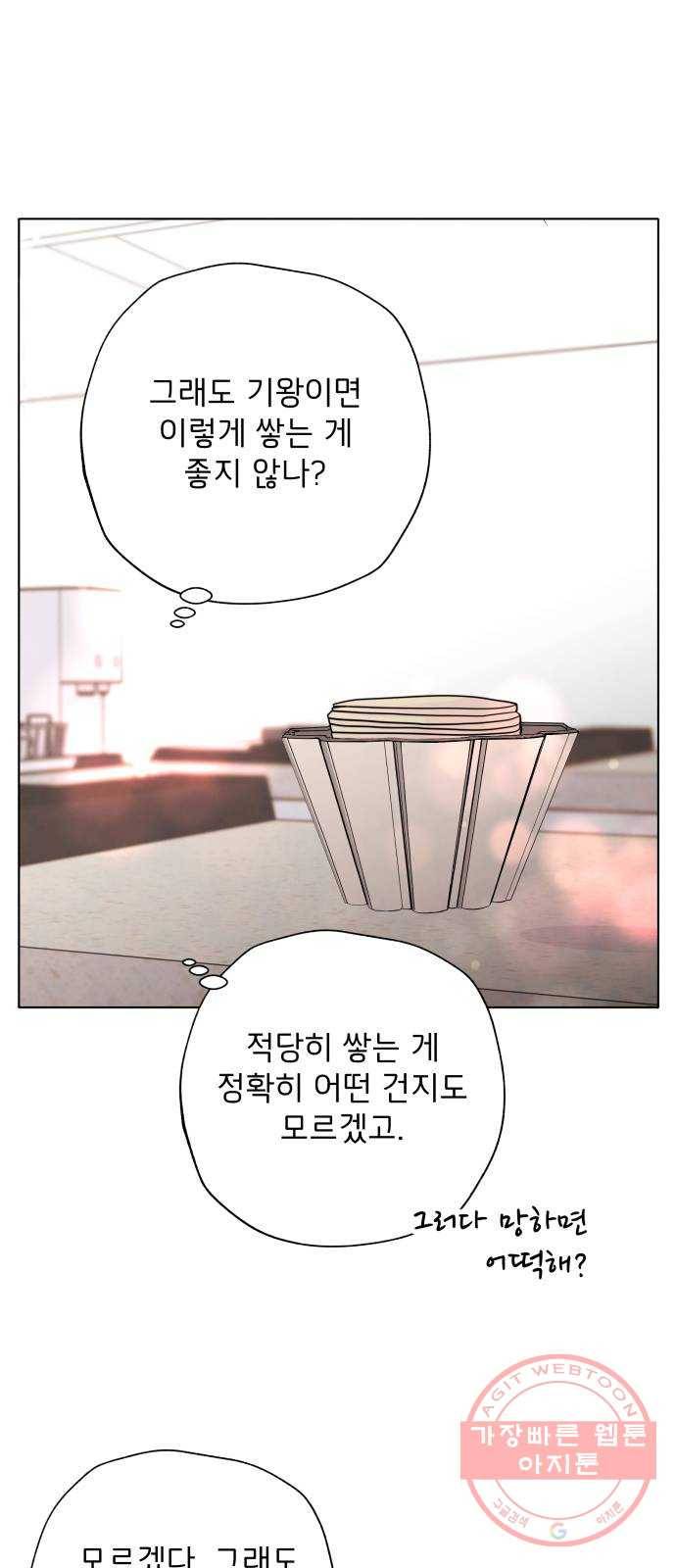 취향 소개소 02. 갑자기 분위기 요리 체험?! 42