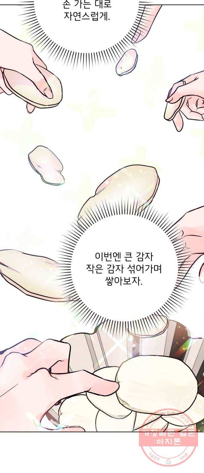 취향 소개소 02. 갑자기 분위기 요리 체험?! 44