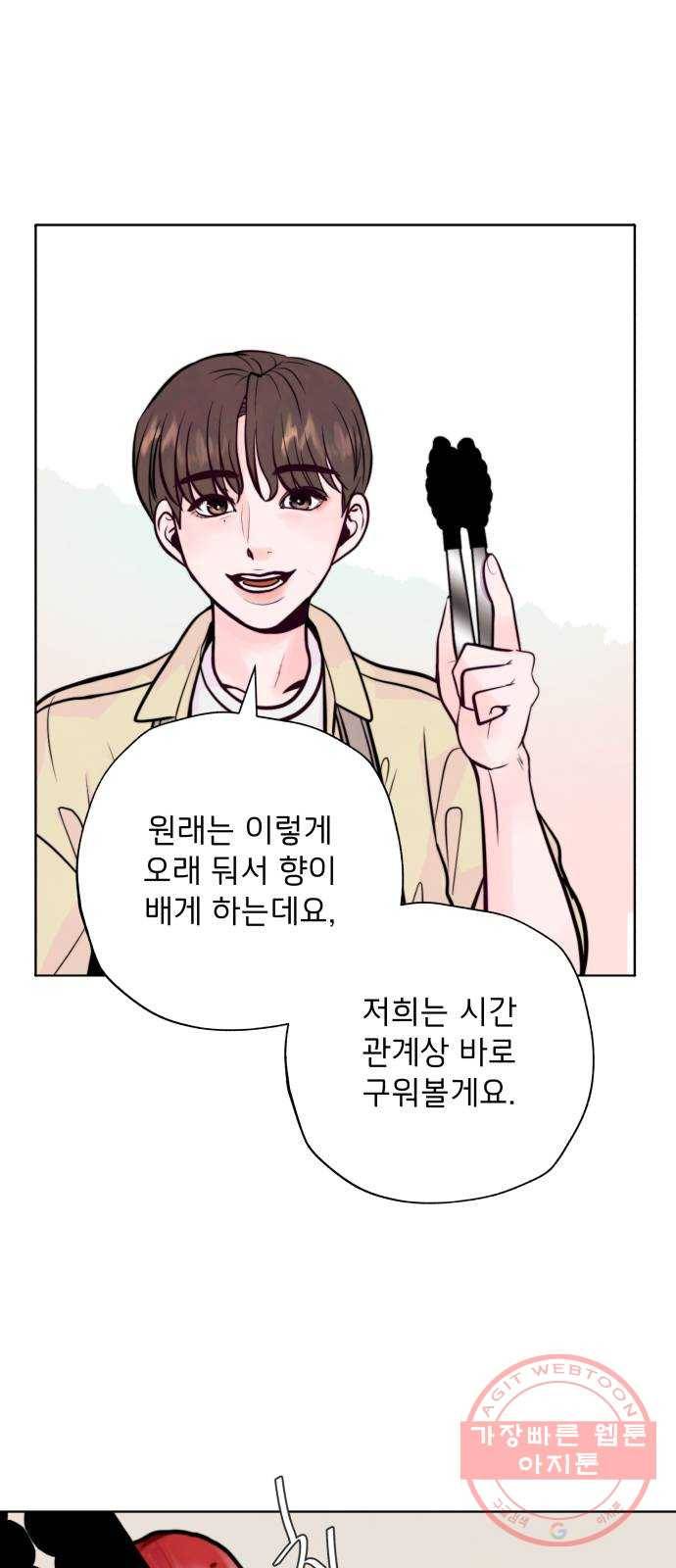 취향 소개소 02. 갑자기 분위기 요리 체험?! 53