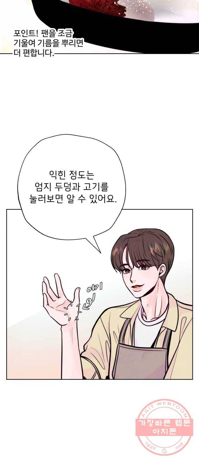 취향 소개소 02. 갑자기 분위기 요리 체험?! 55