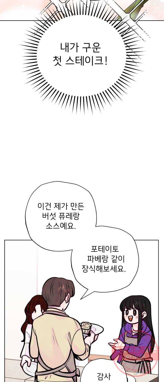 취향 소개소 02. 갑자기 분위기 요리 체험?! 59
