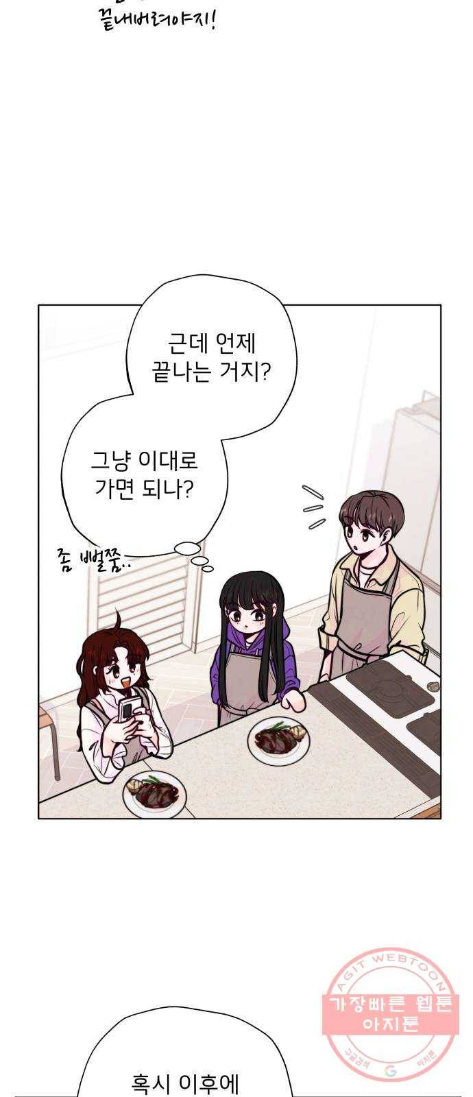 취향 소개소 02. 갑자기 분위기 요리 체험?! 64