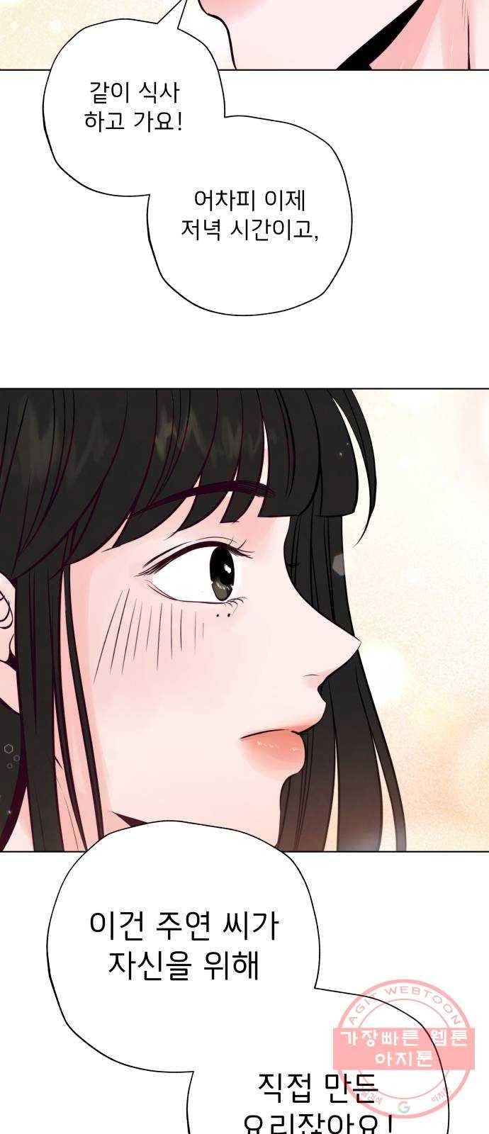 취향 소개소 02. 갑자기 분위기 요리 체험?! 66