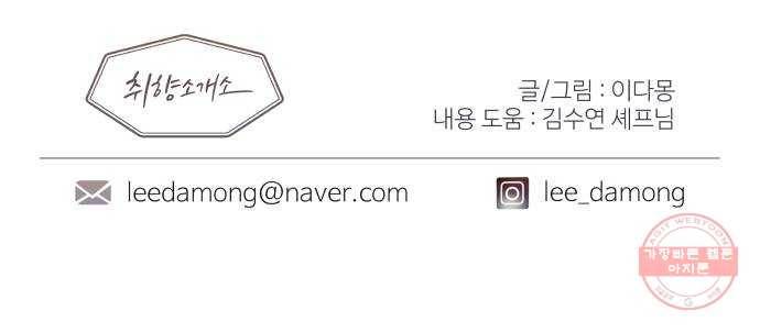 취향 소개소 02. 갑자기 분위기 요리 체험?! 68