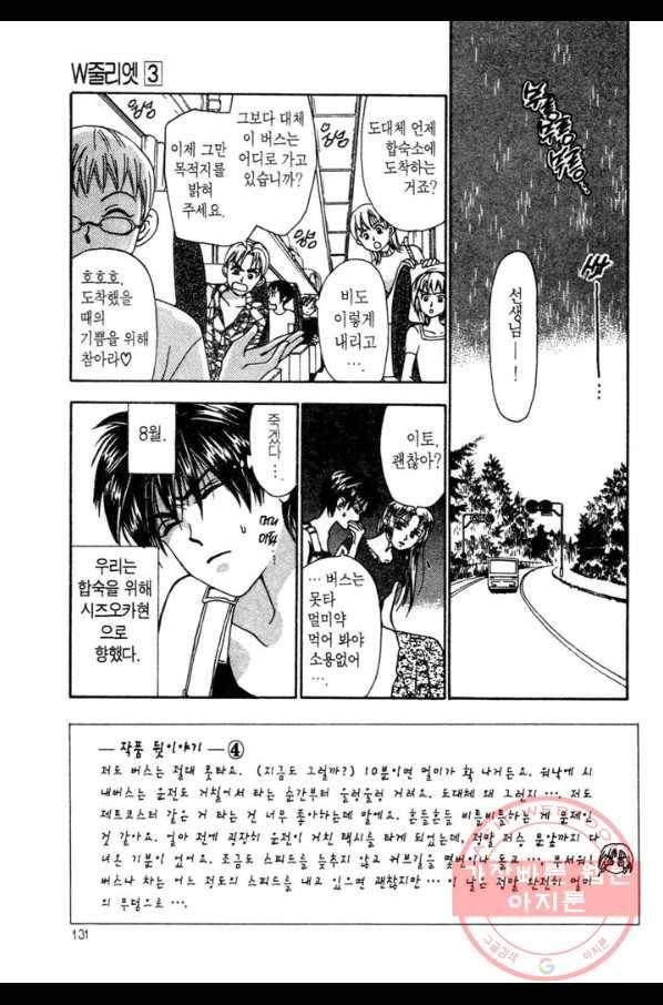 W 줄리엣 13화 3