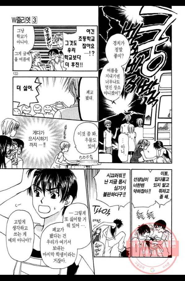 W 줄리엣 13화 5