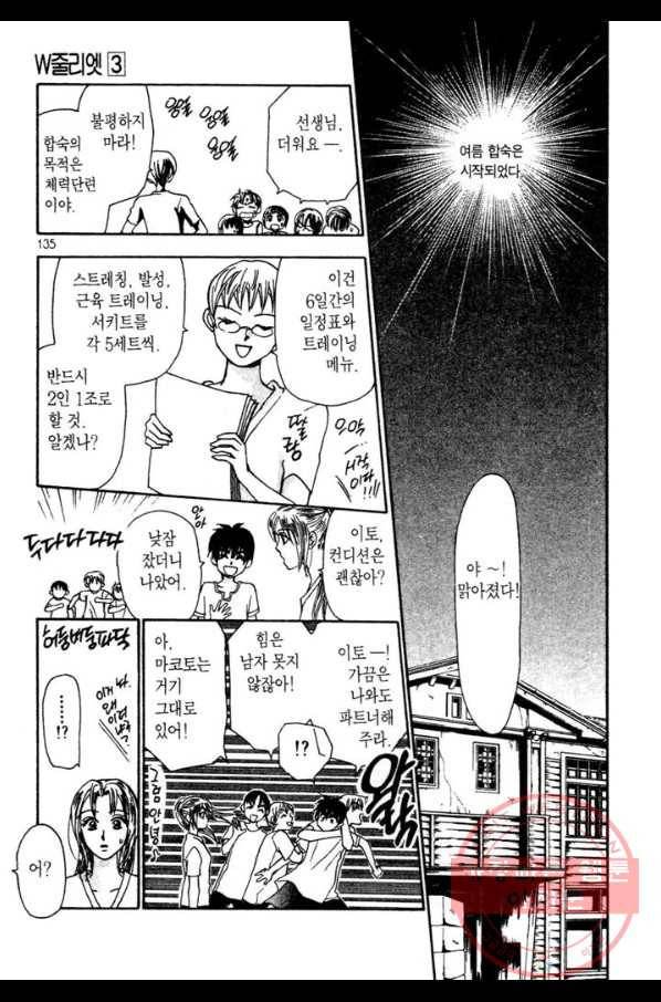 W 줄리엣 13화 7