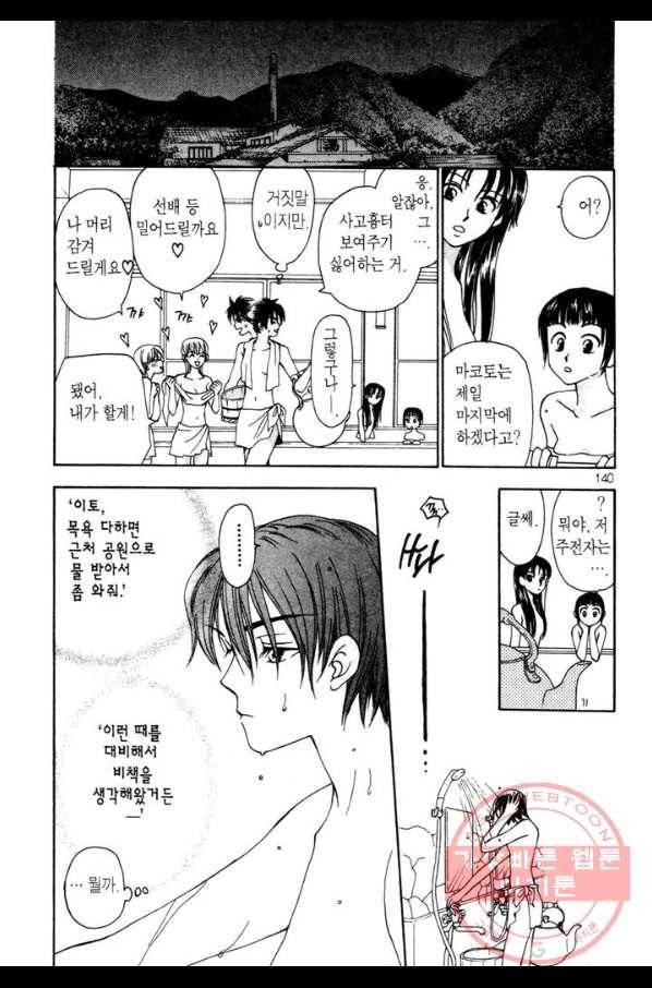 W 줄리엣 13화 12