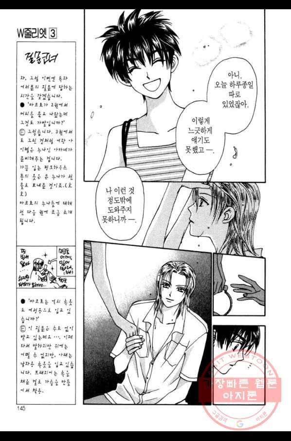 W 줄리엣 13화 17