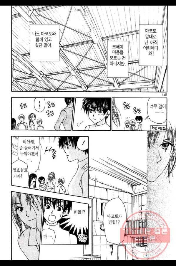 W 줄리엣 13화 20