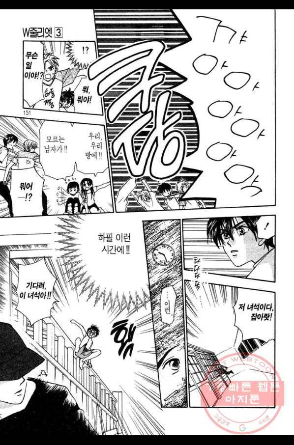 W 줄리엣 13화 23