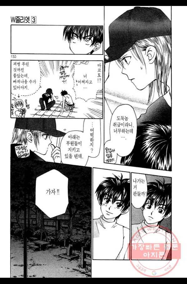 W 줄리엣 13화 25