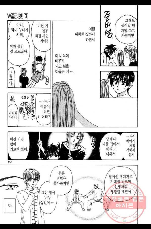 W 줄리엣 13화 27