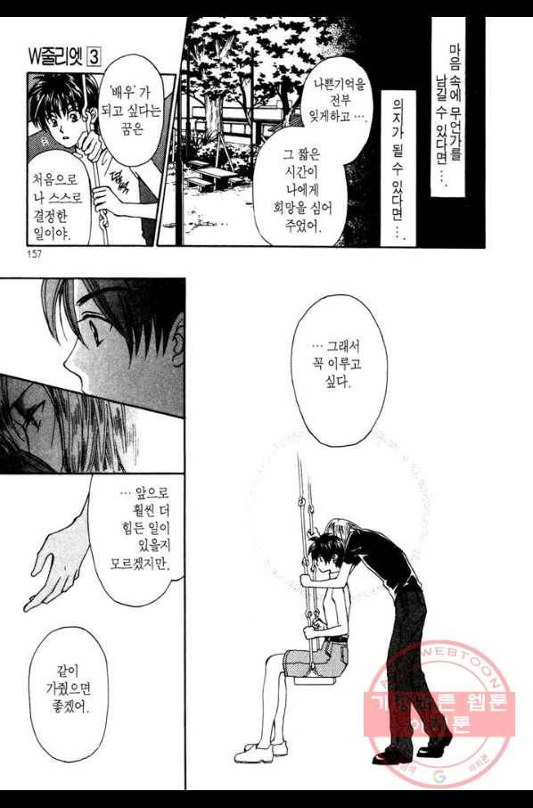 W 줄리엣 13화 29