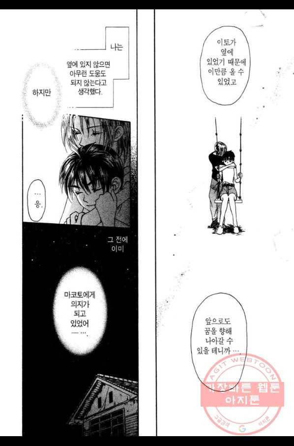 W 줄리엣 13화 30