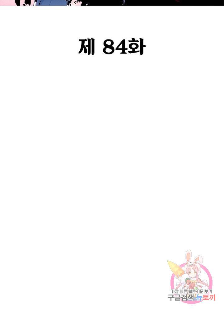 불사신왕무쌍기 84화 2