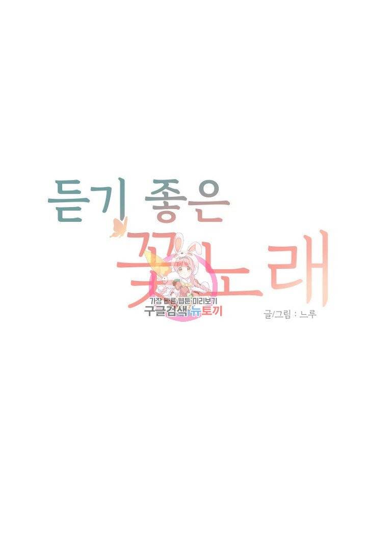 듣기좋은꽃노래 19화 1