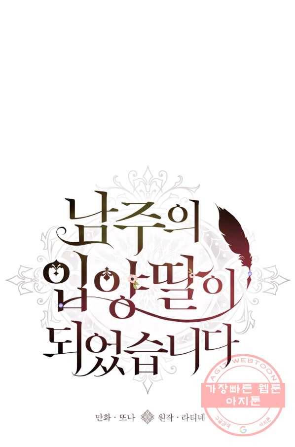 남주의 입양딸이 되었습니다 3화 1