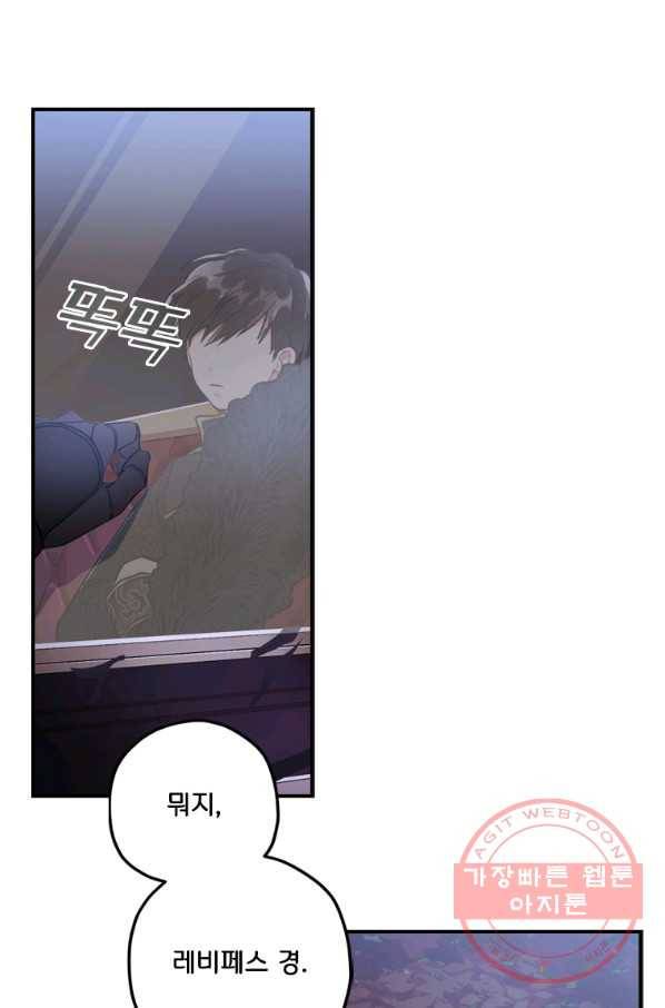 남주의 입양딸이 되었습니다 3화 7