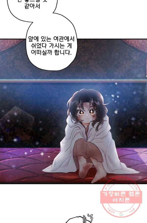 남주의 입양딸이 되었습니다 3화 9