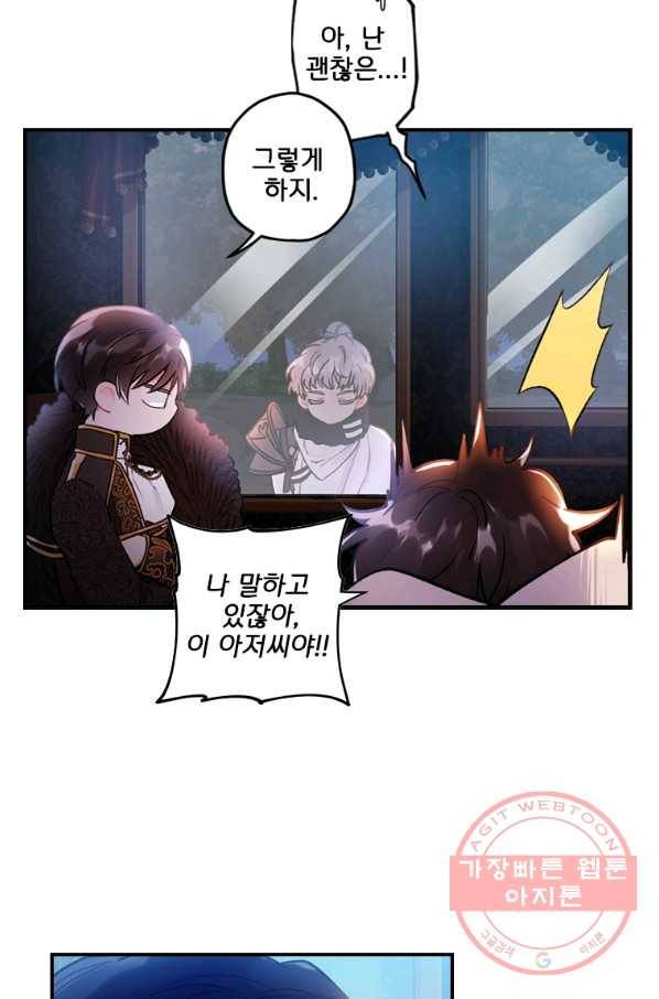 남주의 입양딸이 되었습니다 3화 10