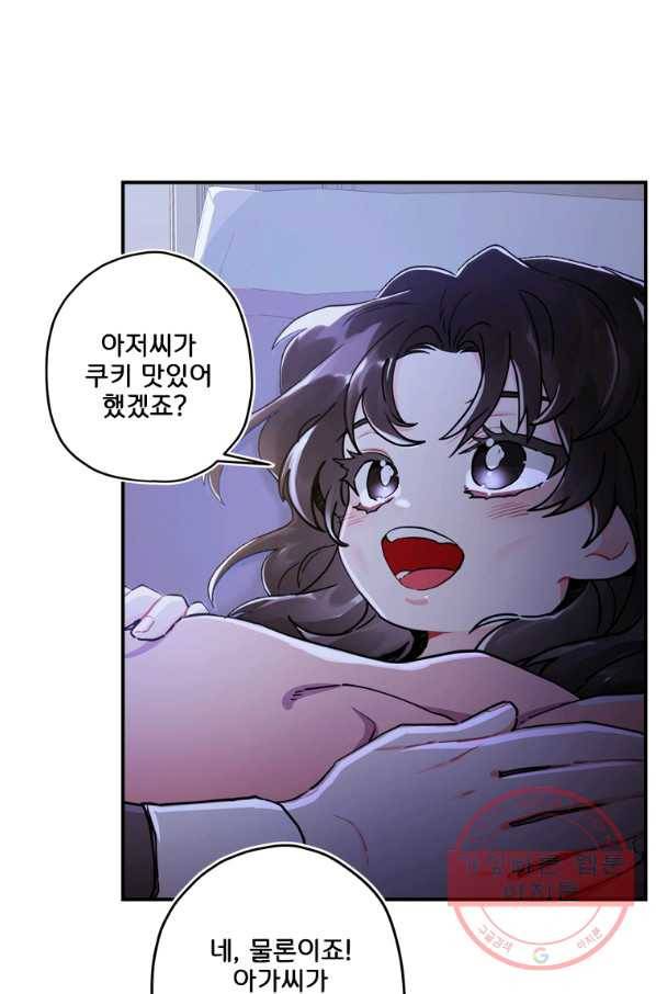 남주의 입양딸이 되었습니다 11화 2
