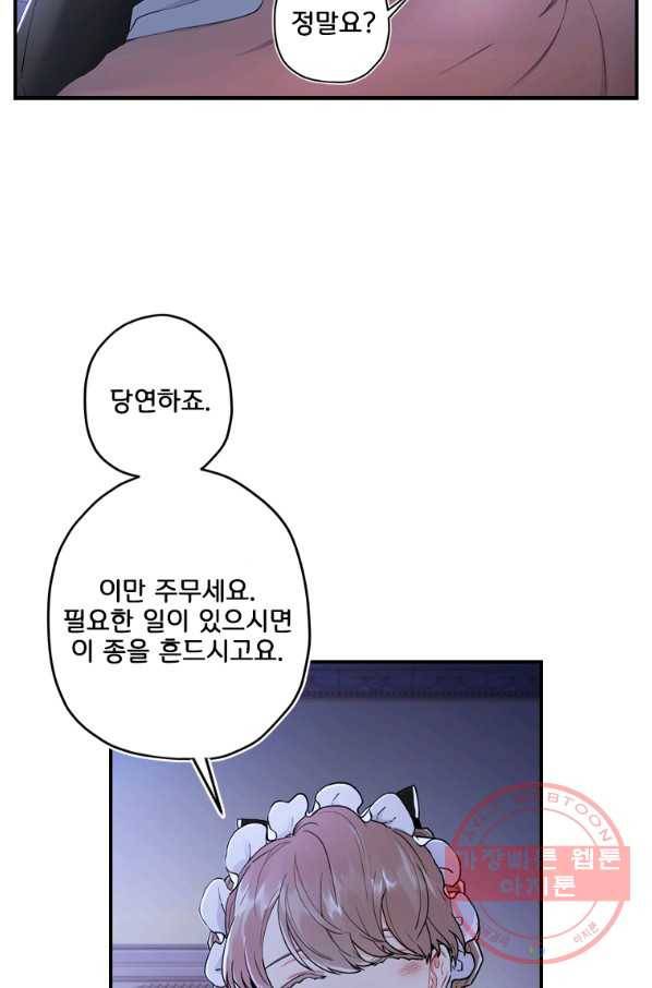 남주의 입양딸이 되었습니다 11화 4