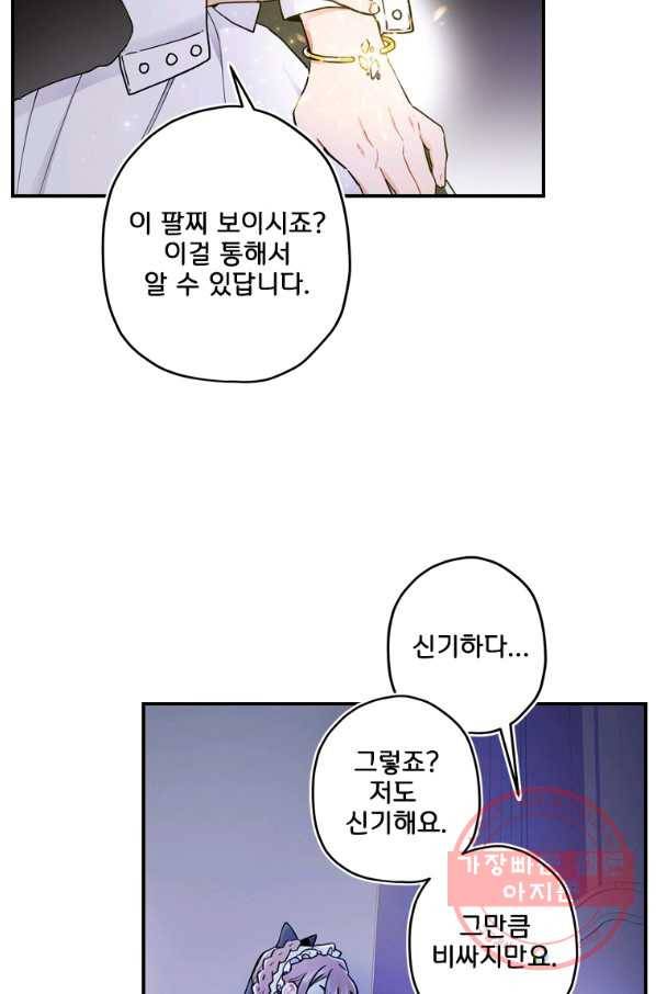 남주의 입양딸이 되었습니다 11화 7