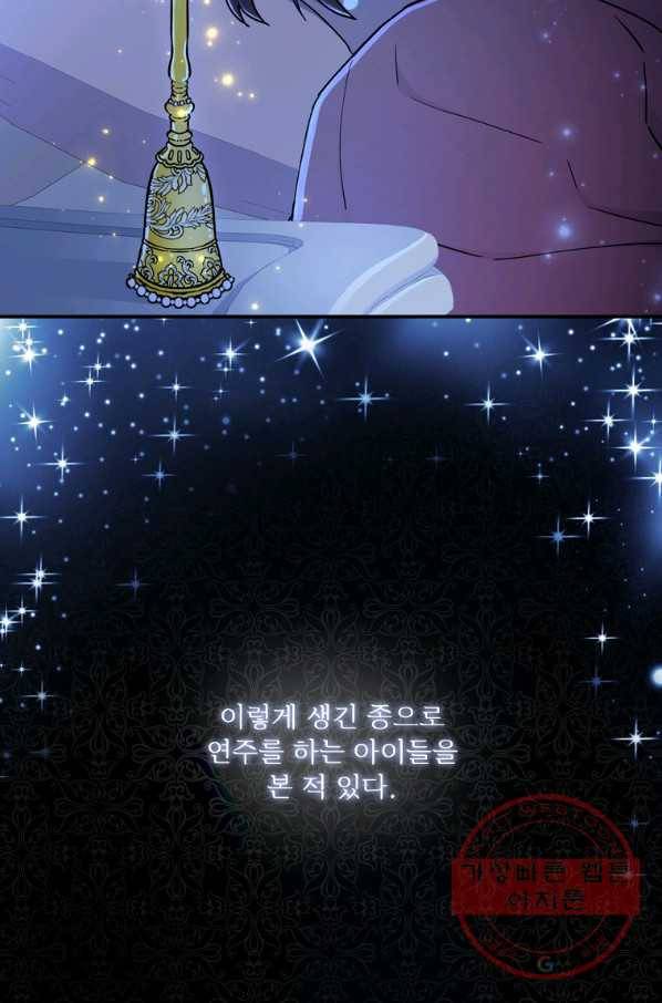남주의 입양딸이 되었습니다 11화 11