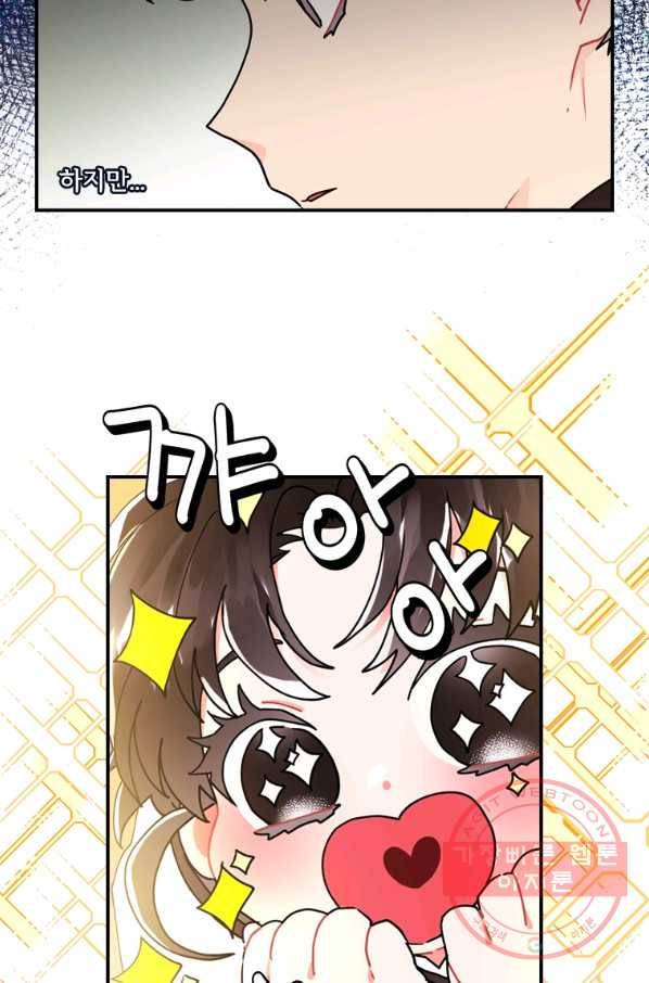 남주의 입양딸이 되었습니다 17화 6