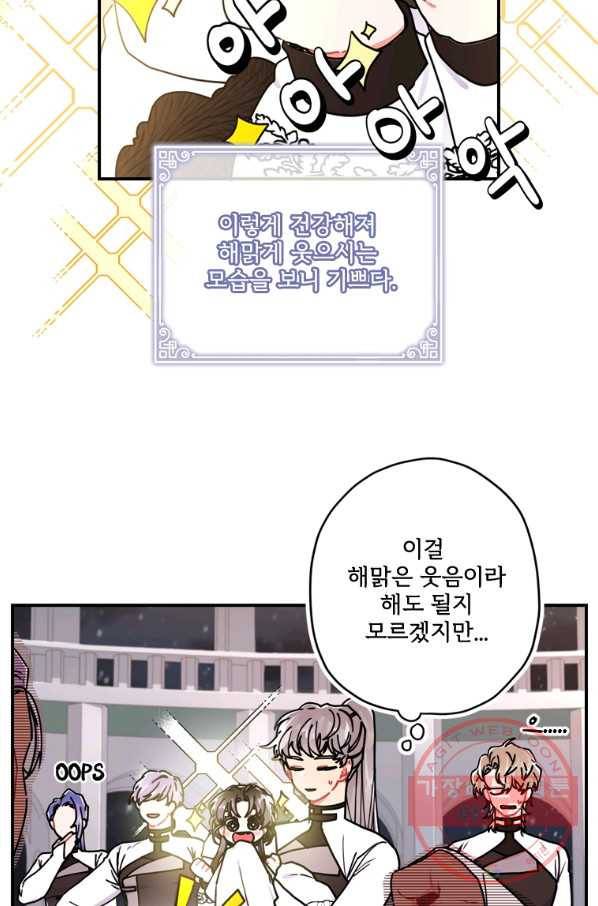 남주의 입양딸이 되었습니다 17화 7