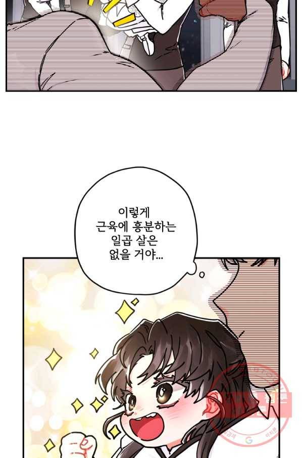 남주의 입양딸이 되었습니다 17화 8