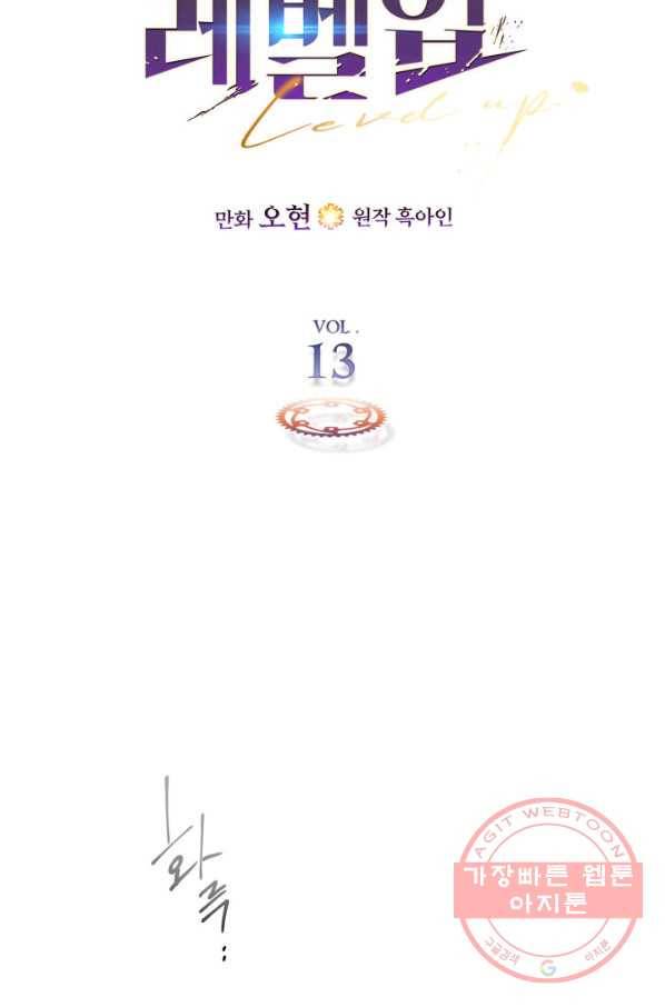 신과 함께 레벨업 13화 5
