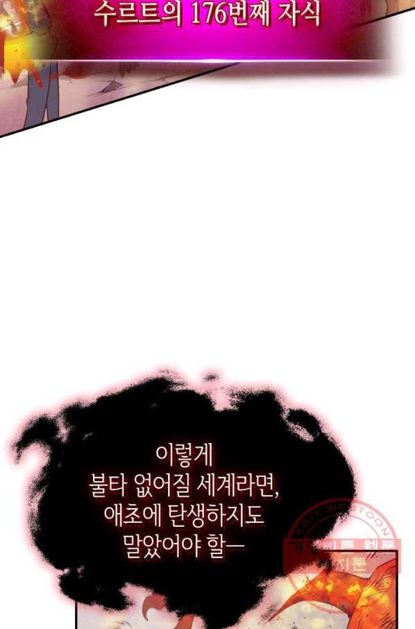 신과 함께 레벨업 13화 14
