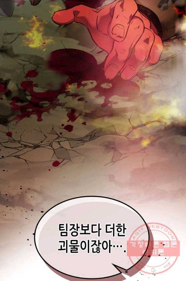 신과 함께 레벨업 20화 6