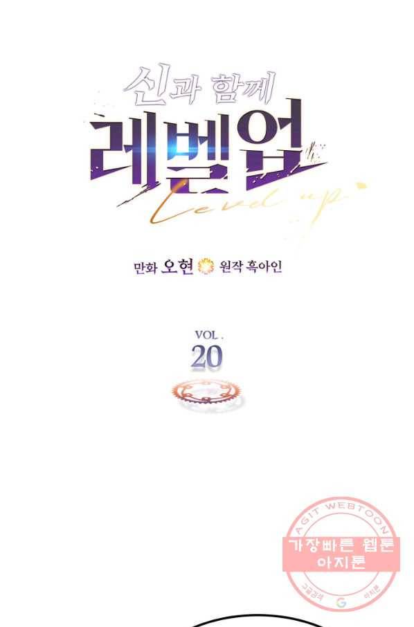 신과 함께 레벨업 20화 8