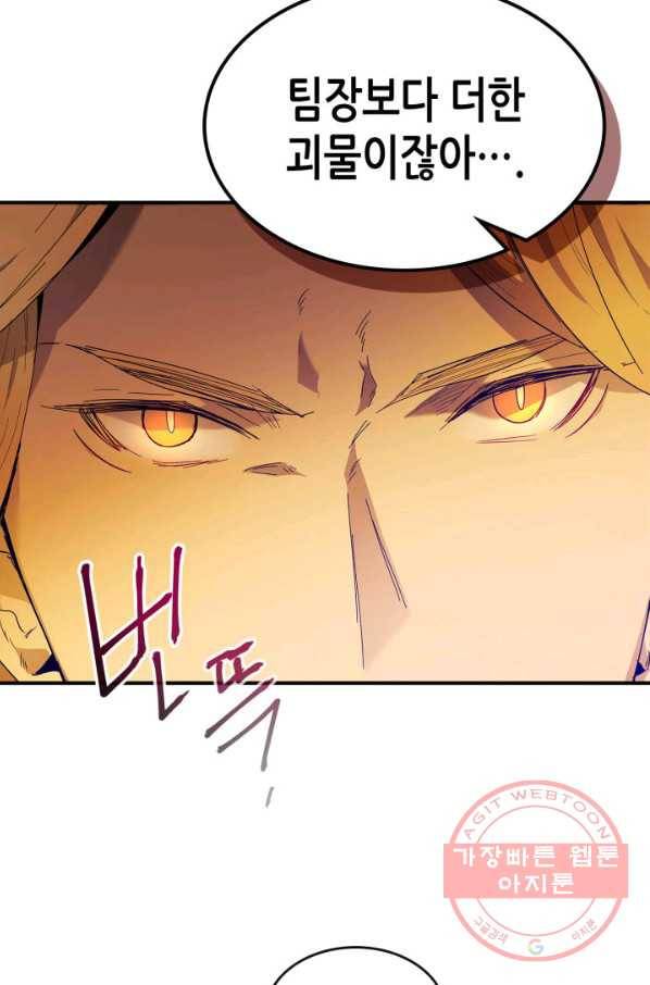 신과 함께 레벨업 20화 9