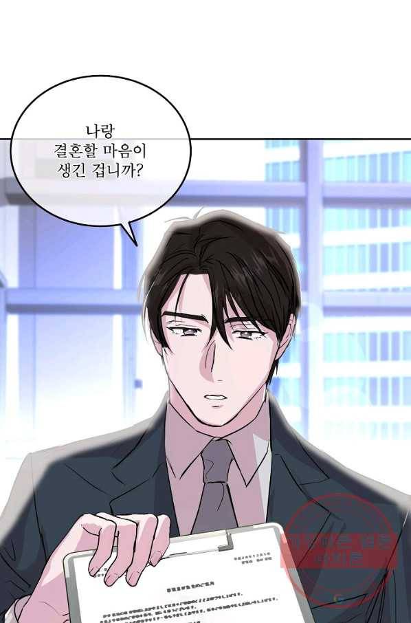 결혼하고 합시다 12화 1