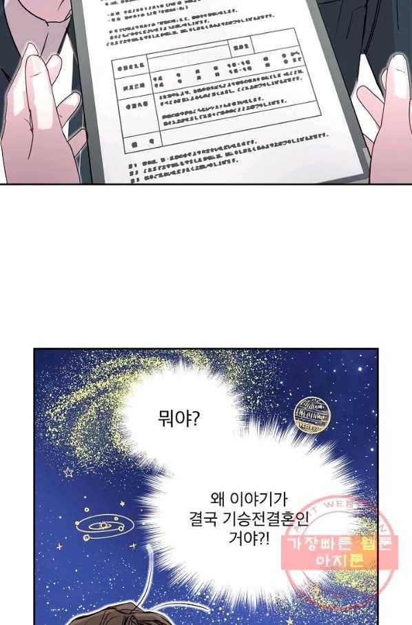 결혼하고 합시다 12화 2