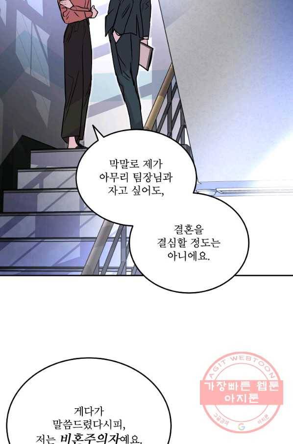 결혼하고 합시다 12화 4