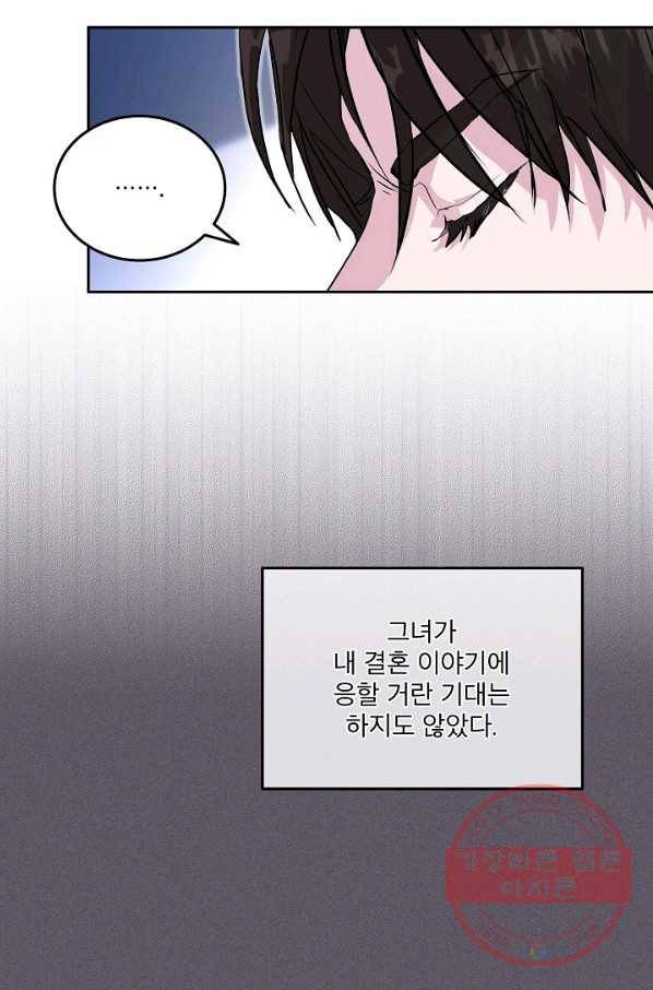 결혼하고 합시다 12화 7