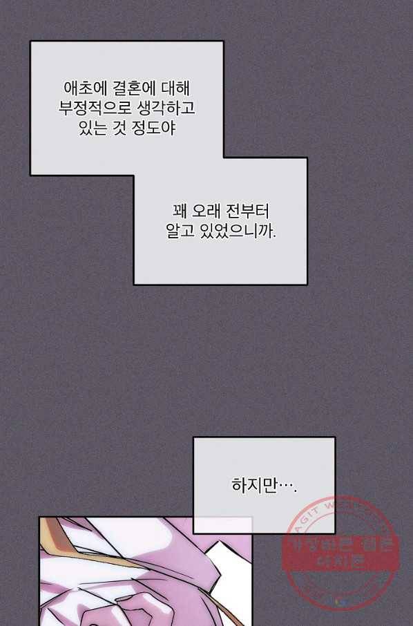 결혼하고 합시다 12화 8