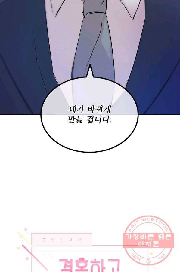 결혼하고 합시다 12화 15