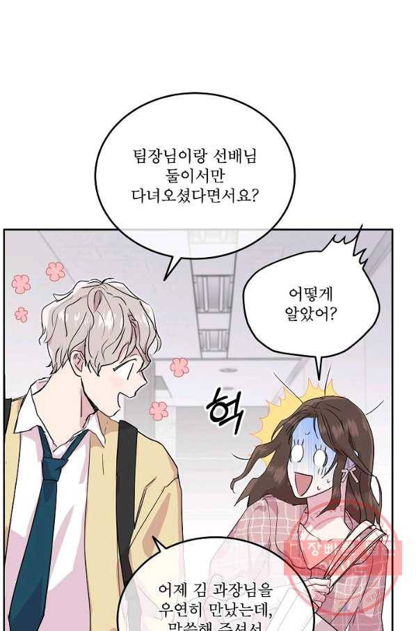 결혼하고 합시다 17화 5