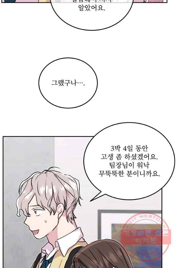 결혼하고 합시다 17화 6