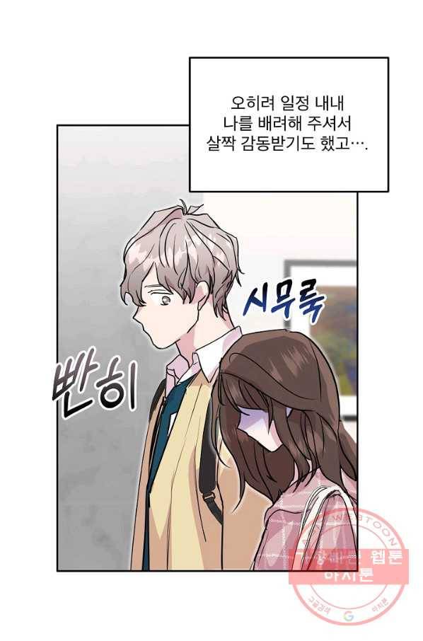 결혼하고 합시다 17화 8