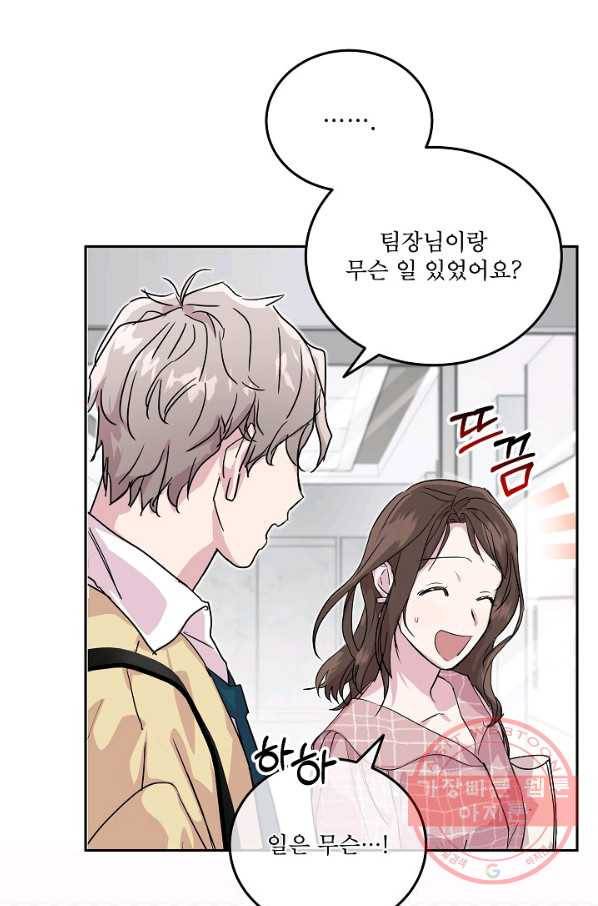 결혼하고 합시다 17화 9