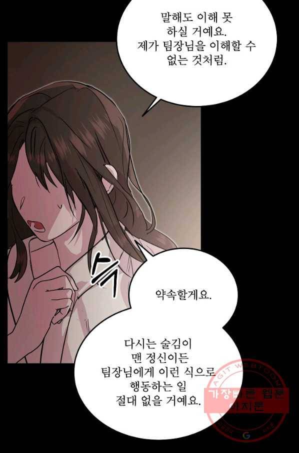 결혼하고 합시다 17화 12