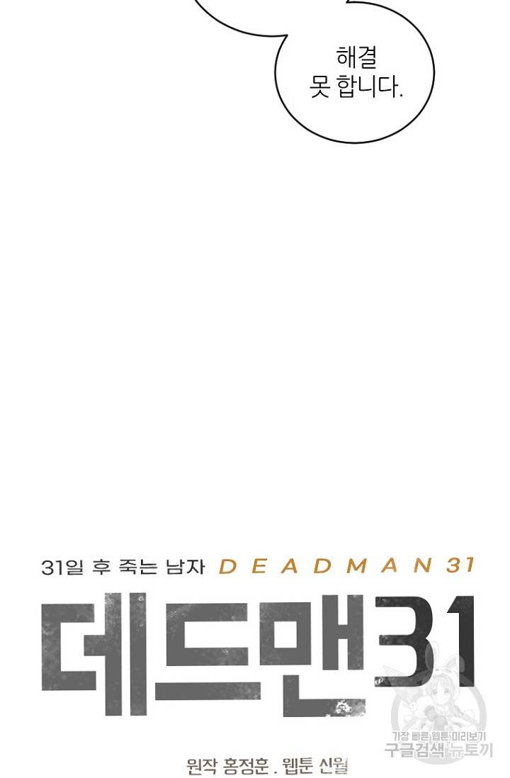 데드맨31 12화 4